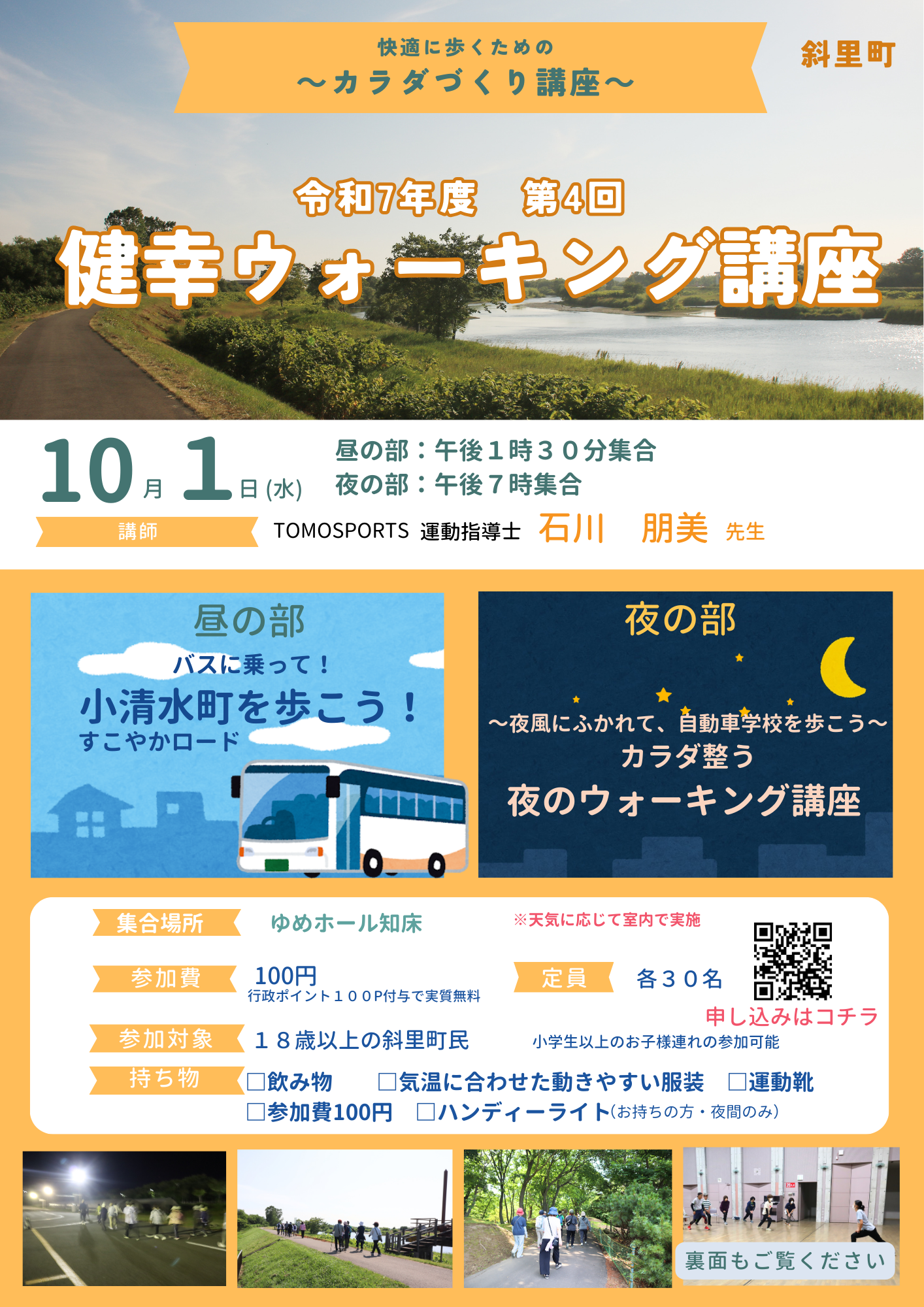 令和7年度第3回ウォーキングイベント年