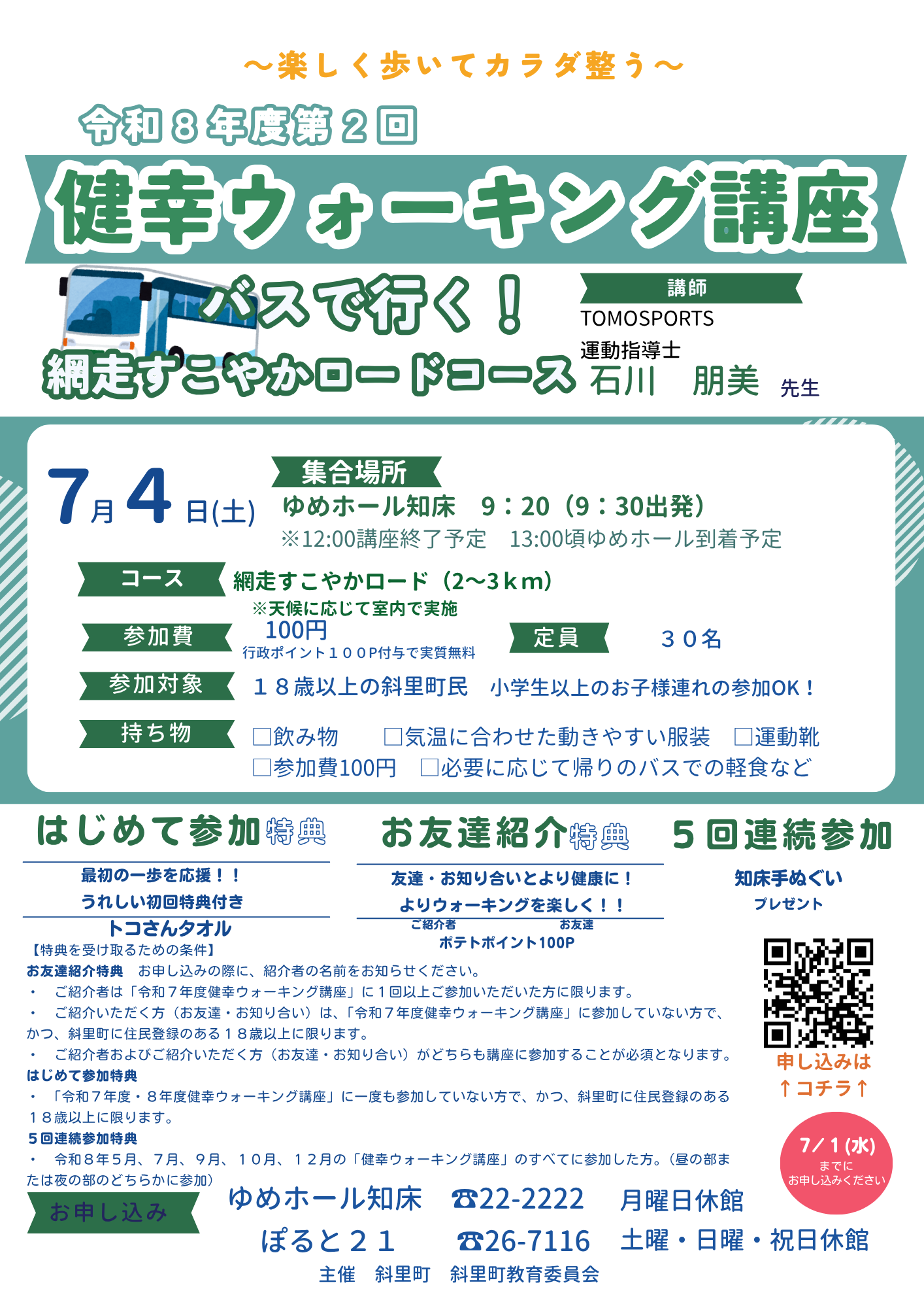 令和8年度第2回ウォーキングイベント