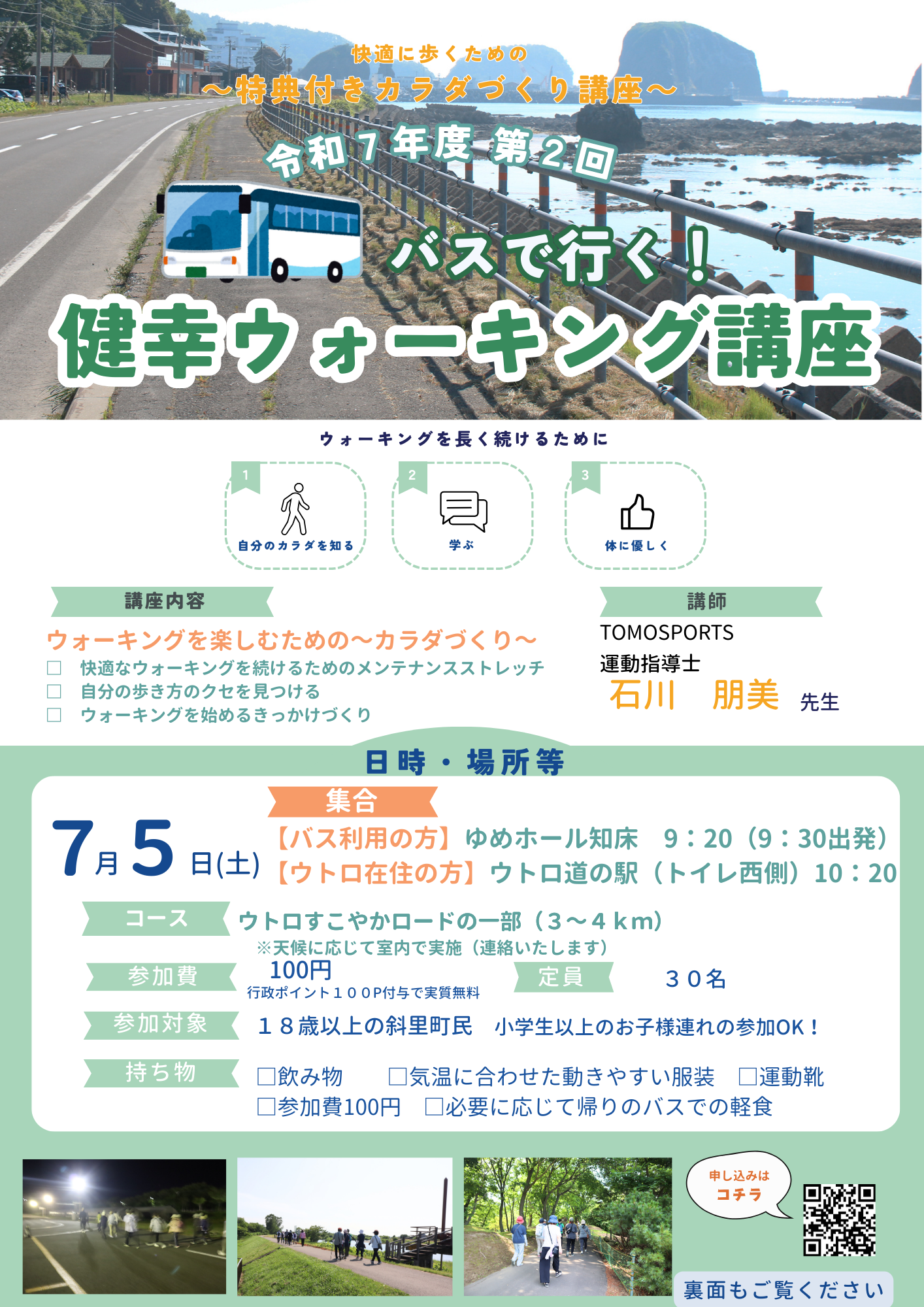 R7.7.5ウォーキング