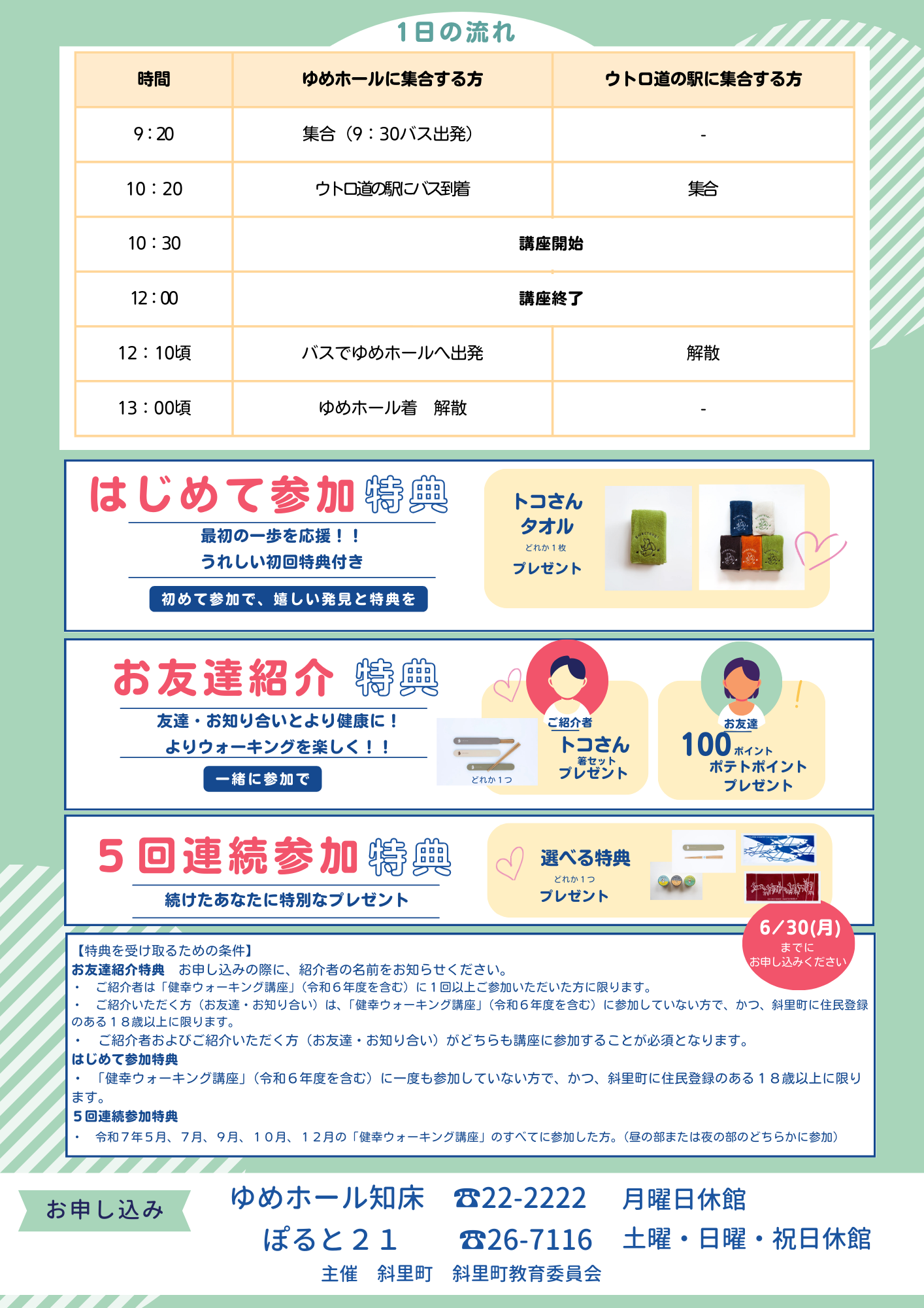 R7.7.5ウォーキング2