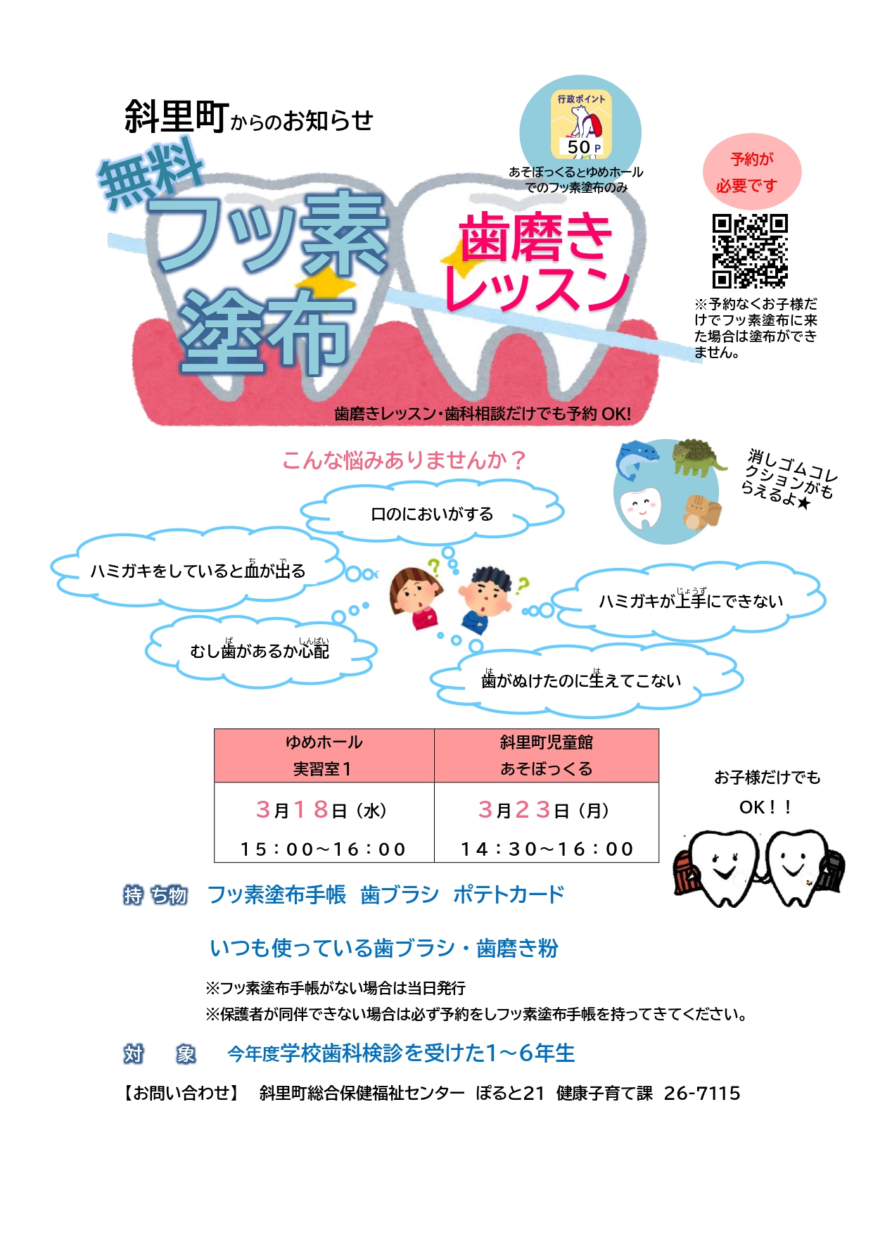 令和７年度３月フッ素塗布申し込み