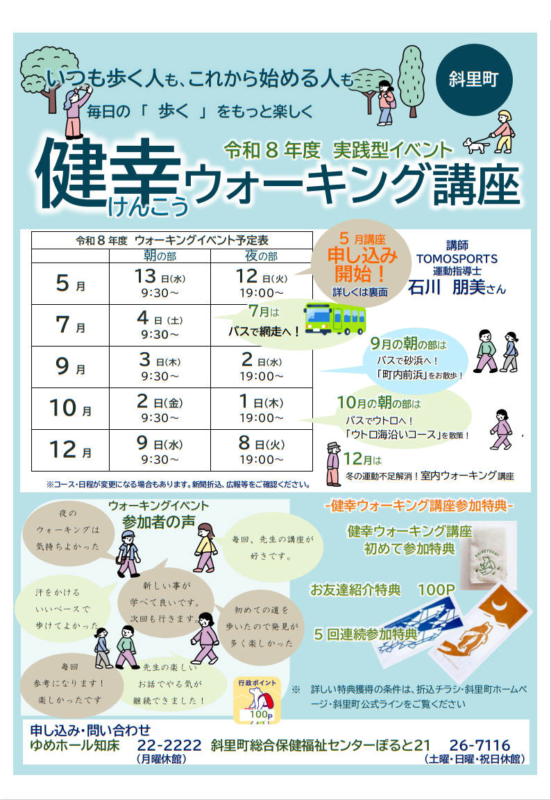 令和7年度ウォーキングイベント年間予定