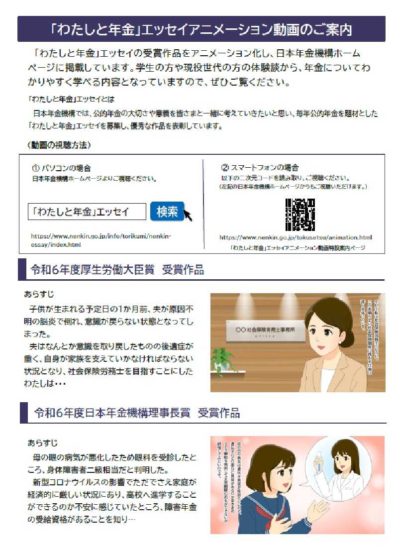 リーフレット「"わたしと年金"エッセイアニメーションのご案内」