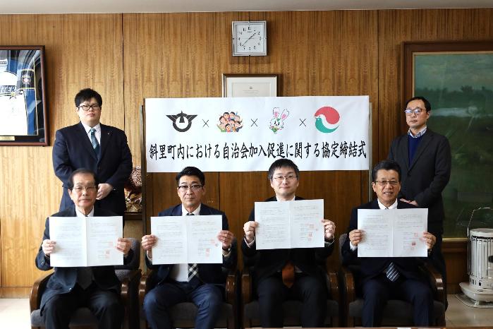 斜里町内における自治会加入促進に関する協定締結式