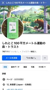 フェイスブック公式ページのイメージ画像です