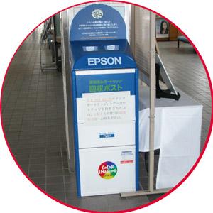 EPSON 回収ポストと書かれている回収ボックスの写真
